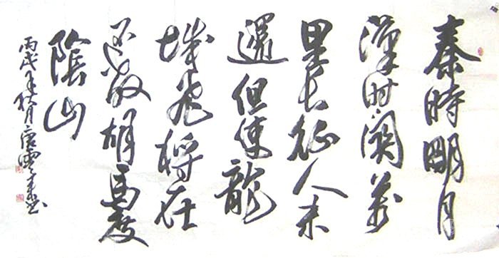 唐云来书法作品欣赏