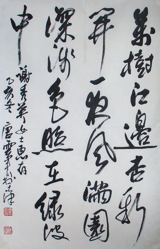 唐云来书法作品欣赏