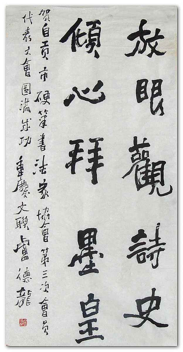 卢德龙书法作品欣赏