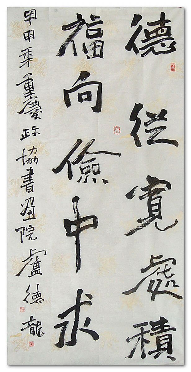 卢德龙书法作品欣赏