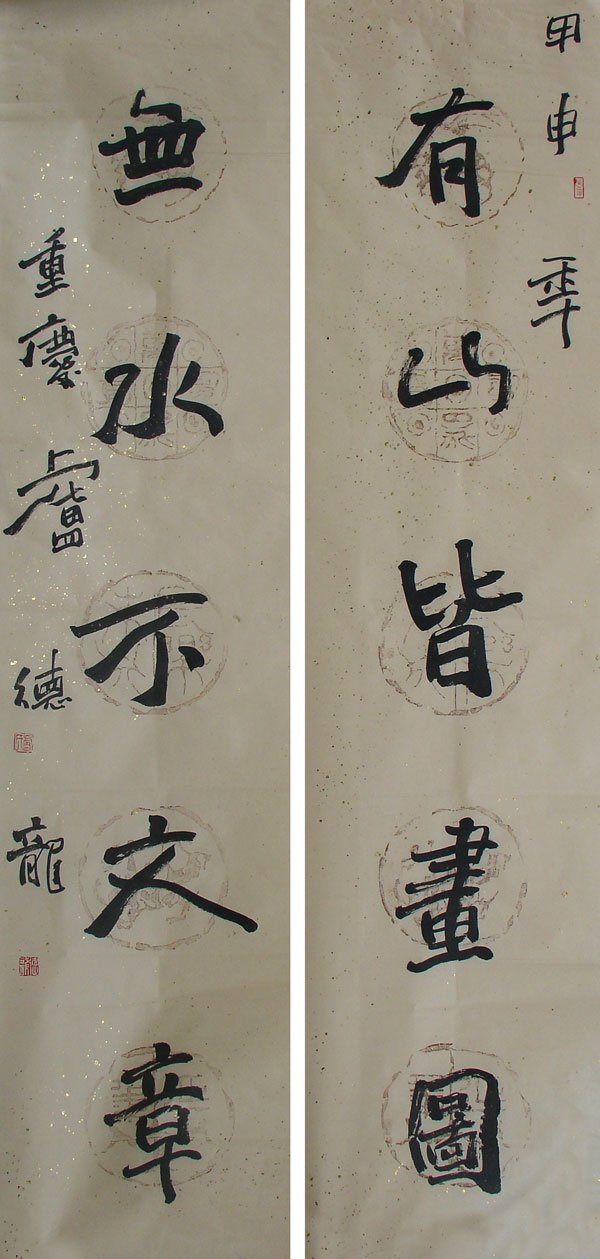 卢德龙书法作品欣赏