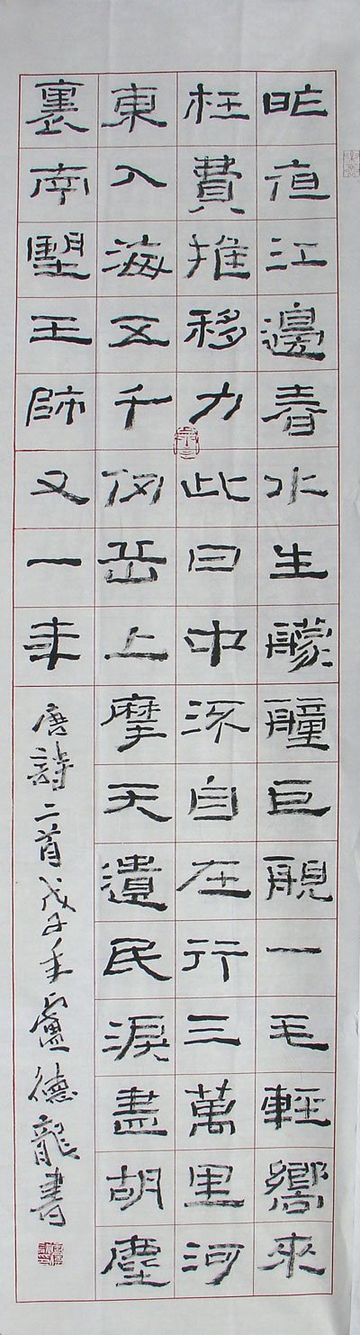 卢德龙书法作品欣赏