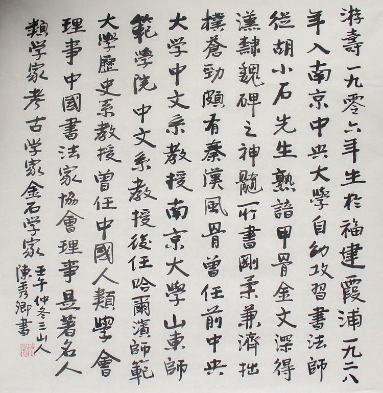 陈秀卿书法作品欣赏