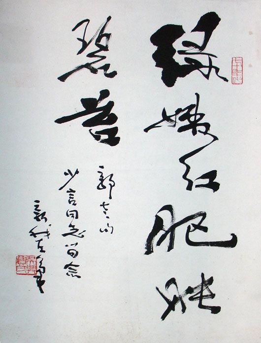 费新我书法作品欣赏