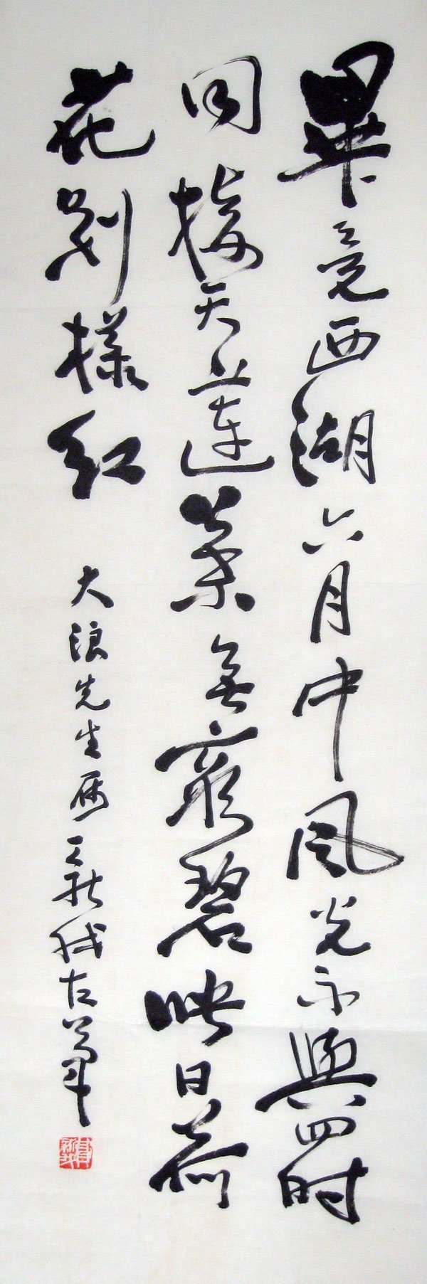 费新我书法作品欣赏