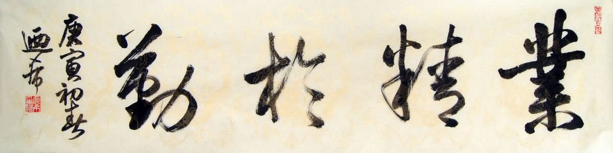 沈乃希书法作品欣赏