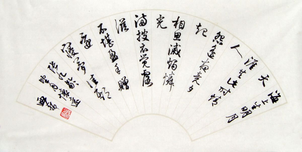 沈乃希书法作品欣赏