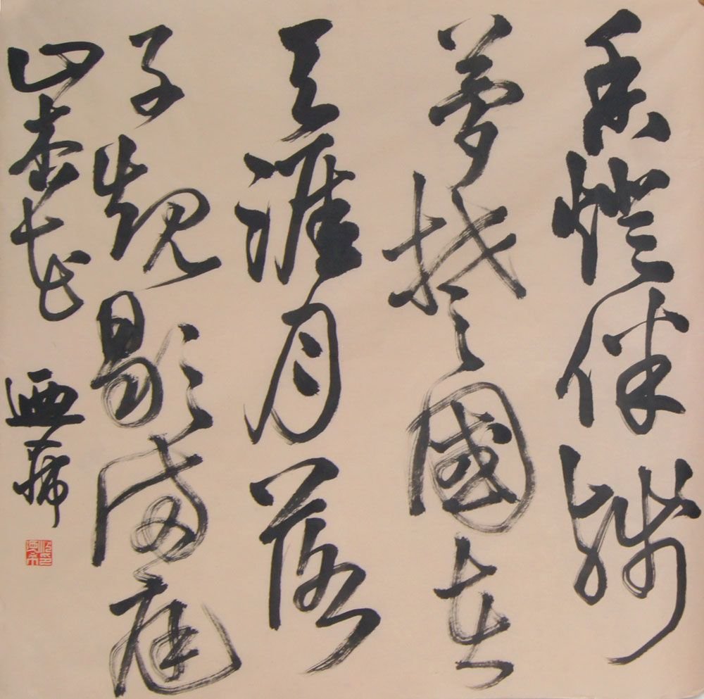 沈乃希书法作品欣赏