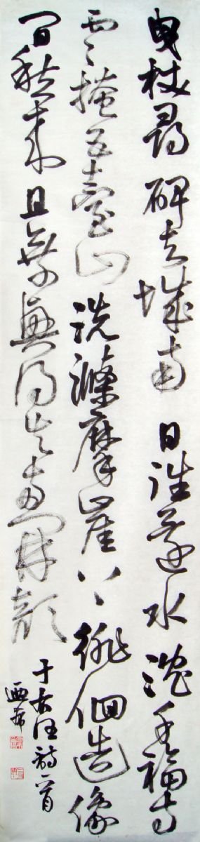 沈乃希书法作品欣赏