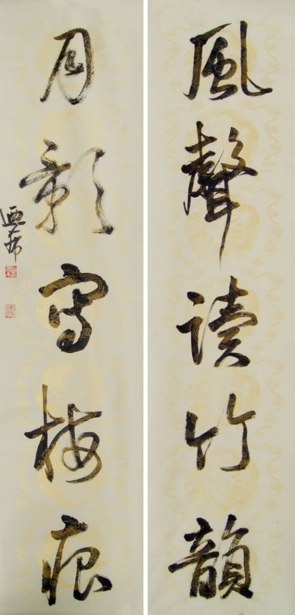 沈乃希书法作品欣赏