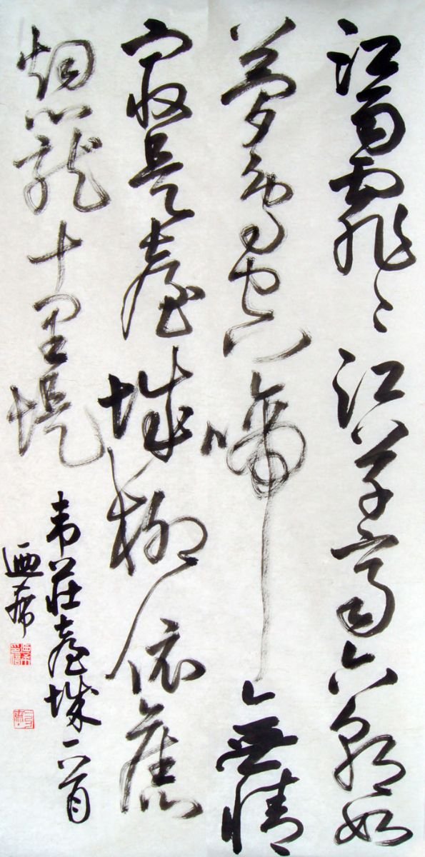 沈乃希书法作品欣赏