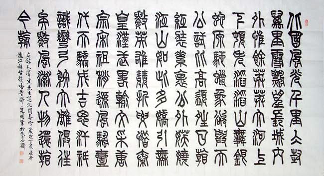 赵隽明书法作品欣赏