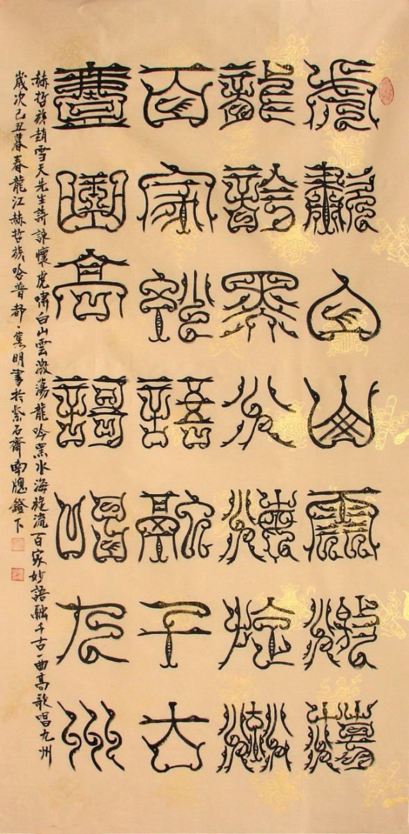 赵隽明书法作品欣赏