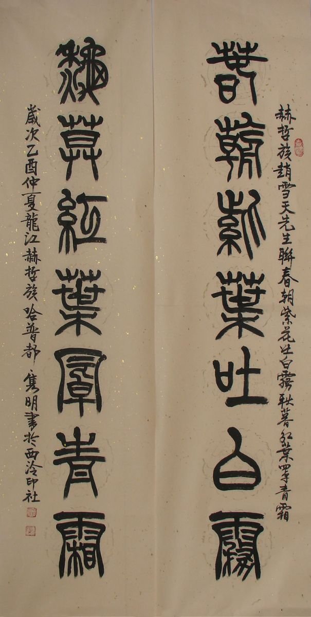 赵隽明书法作品欣赏