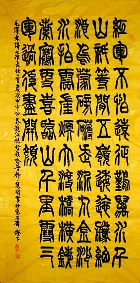 赵隽明书法作品欣赏