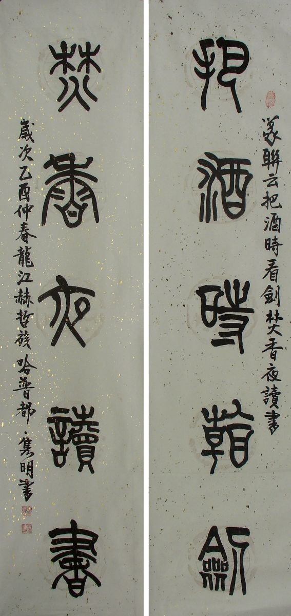 赵隽明书法作品欣赏