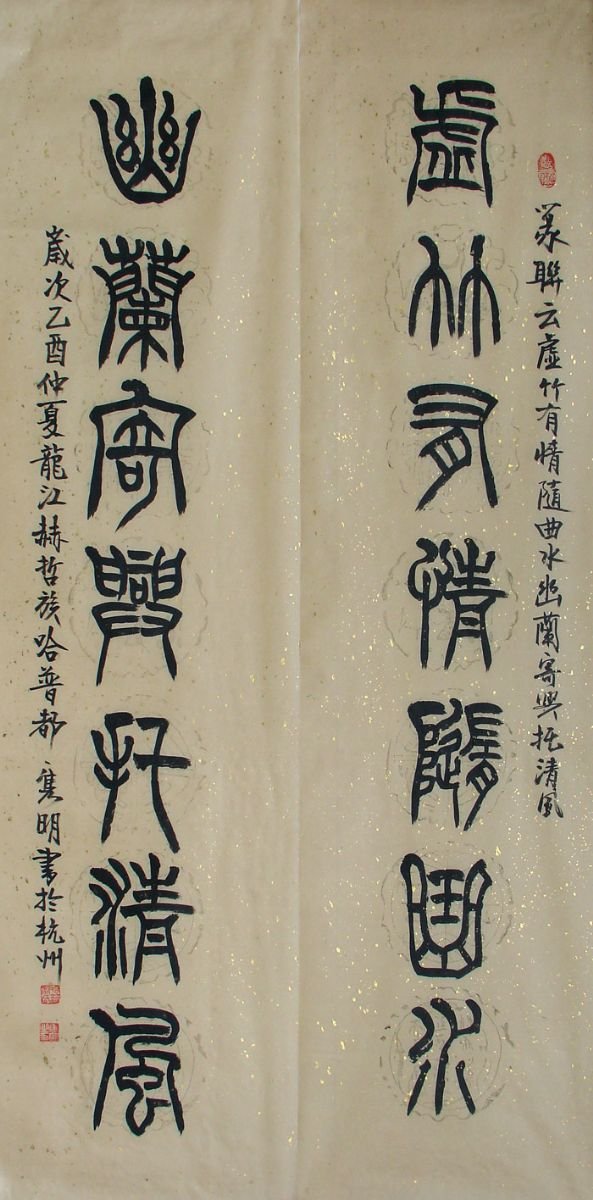 赵隽明书法作品欣赏