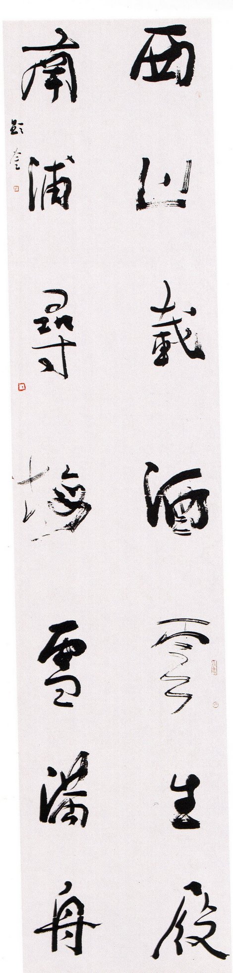 钟显金书法作品欣赏 钟显金书法作品欣赏