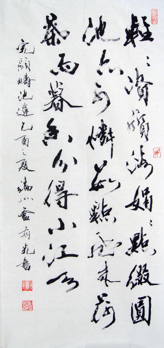 卢有光书法作品欣赏