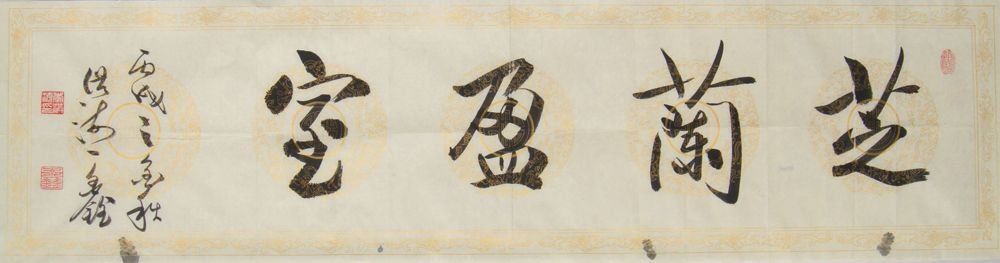 李洪海书法作品欣赏