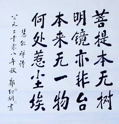 郭绍纲书法作品欣赏