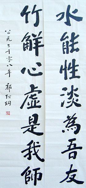 郭绍纲书法作品欣赏