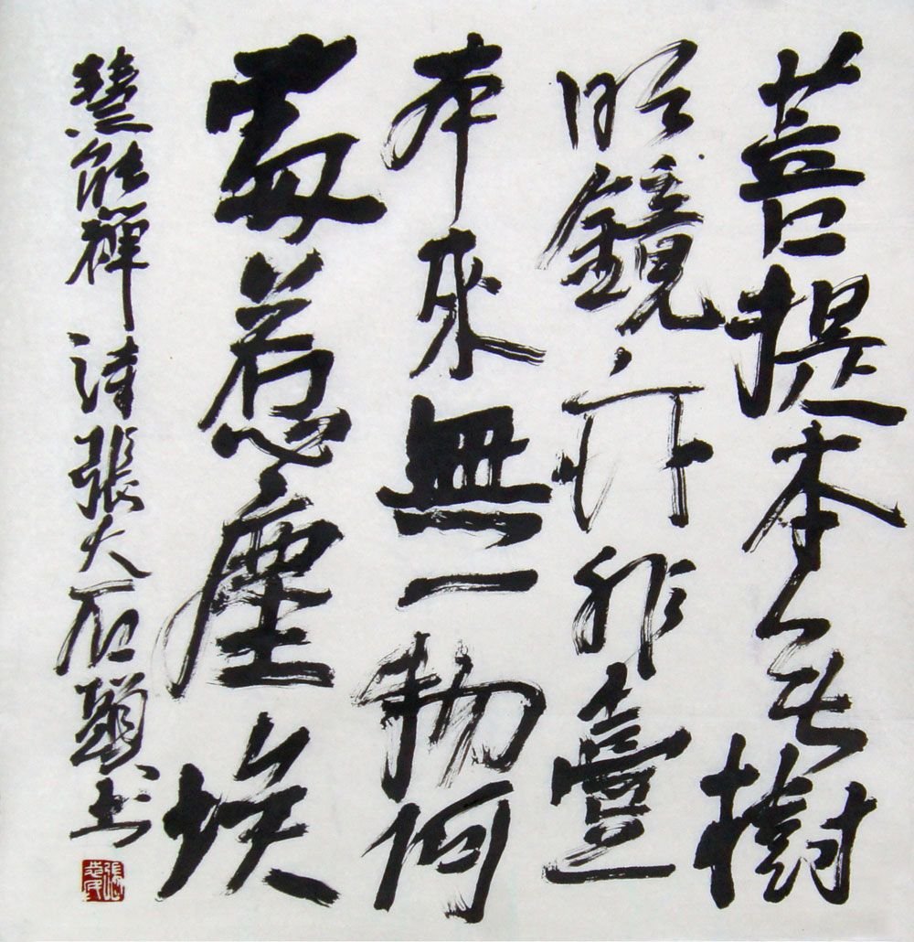 张志民书法作品欣赏