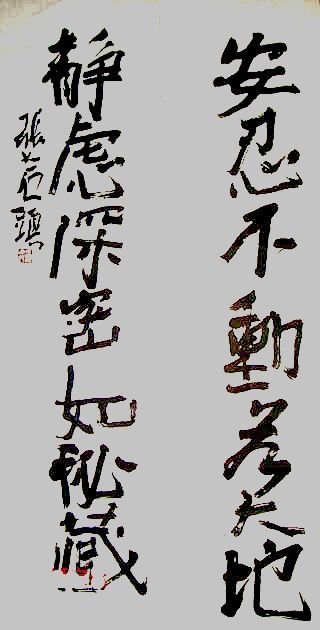 张志民书法作品欣赏