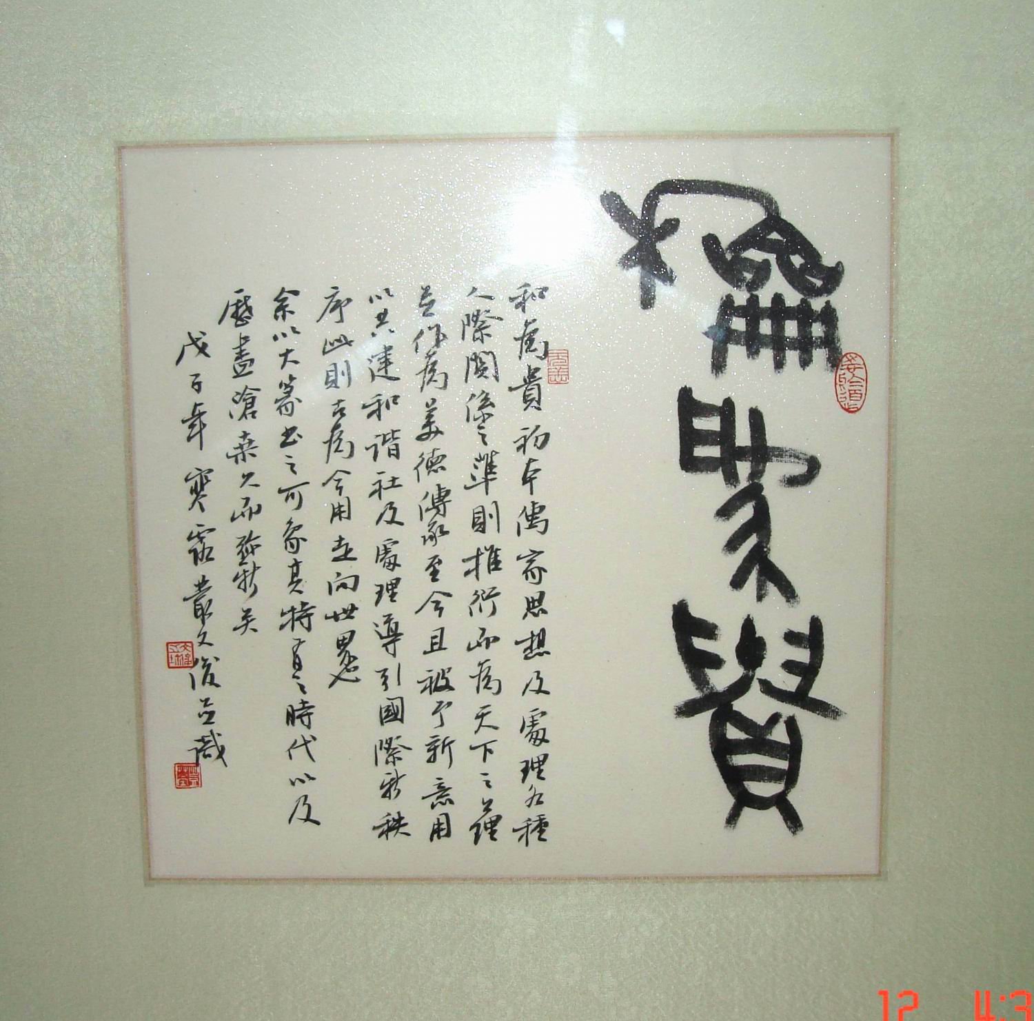 从文俊书法作品欣赏