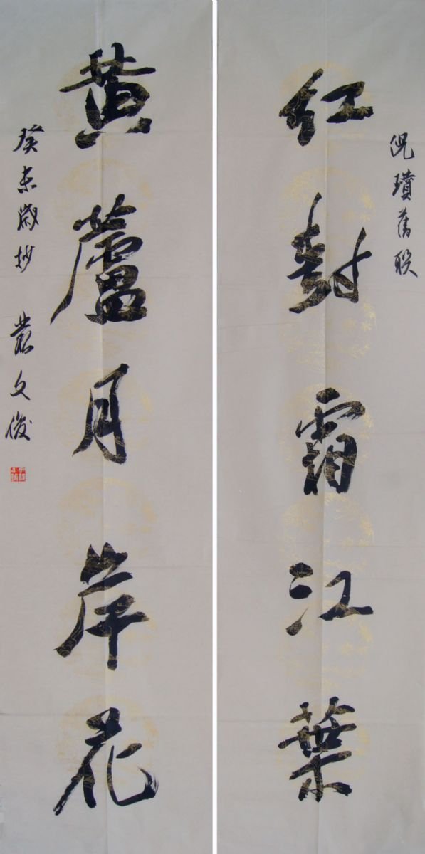 从文俊书法作品欣赏