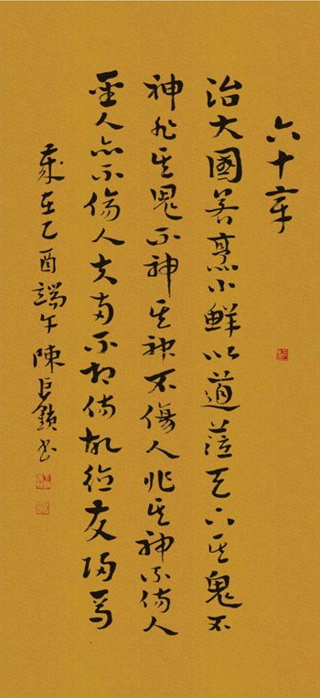 陈巨锁章草书法作品欣赏