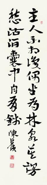 陈巨锁章草书法作品欣赏