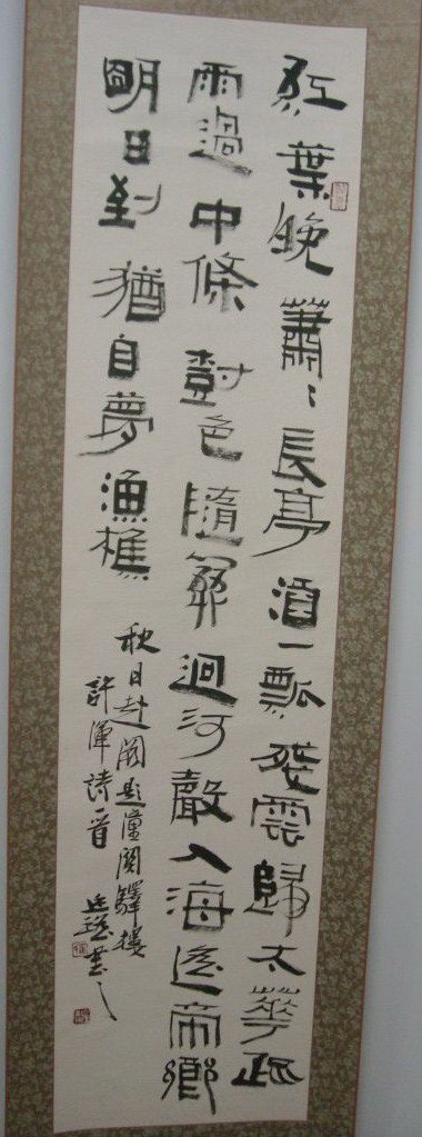 崔廷瑶书法作品欣赏