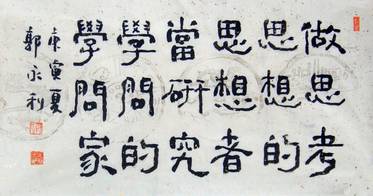 郭永利书法作品欣赏