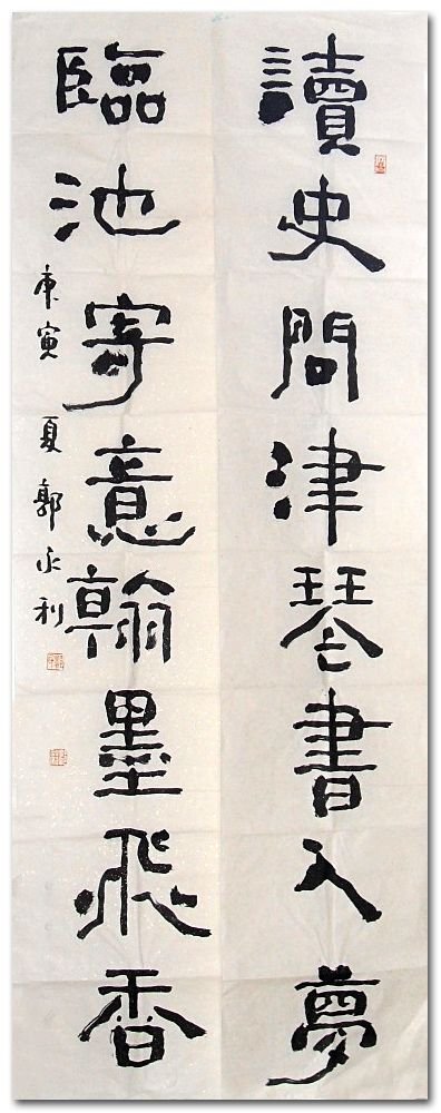 郭永利书法作品欣赏