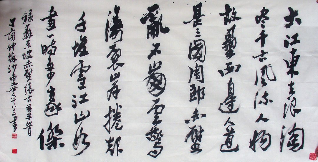 沙更世书法作品欣赏