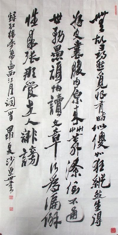 沙更世书法作品欣赏