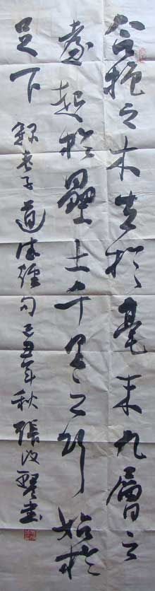 张改琴书法作品欣赏