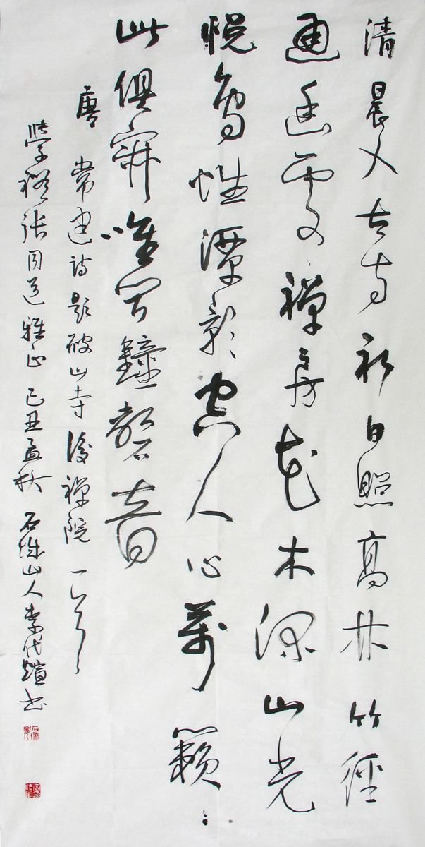 李代煊书法作品欣赏