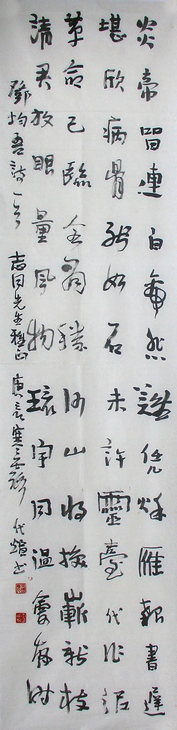 李代煊书法作品欣赏