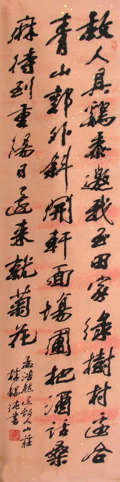 林锡纯书法作品欣赏