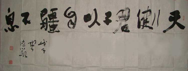 张传凯书法作品欣赏