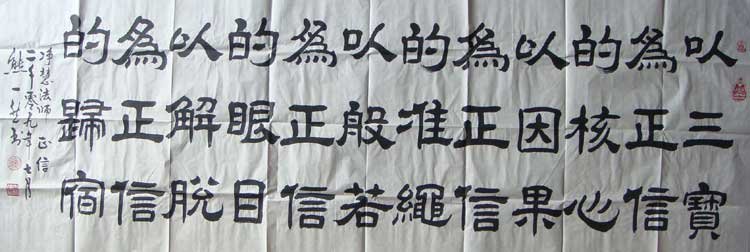 熊一然书法作品欣赏