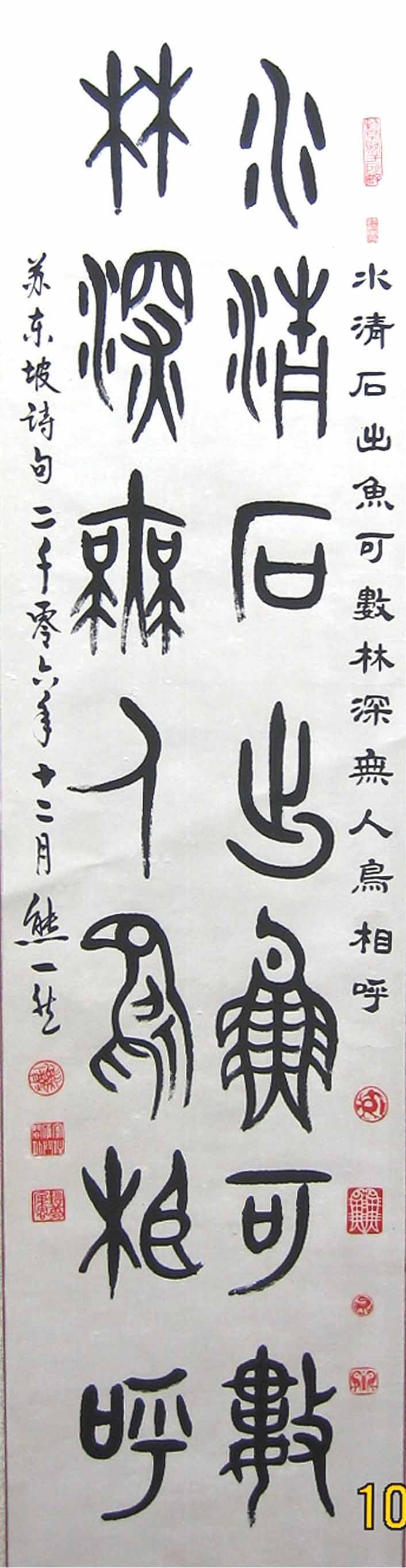 熊一然书法作品欣赏