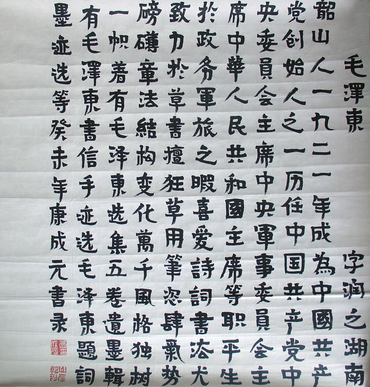 康成元书法作品欣赏