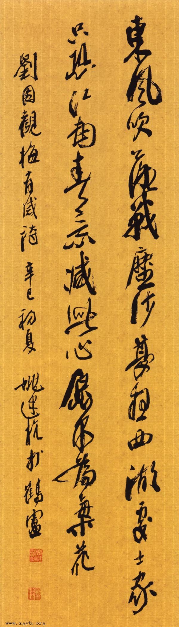 姚建杭书法作品欣赏