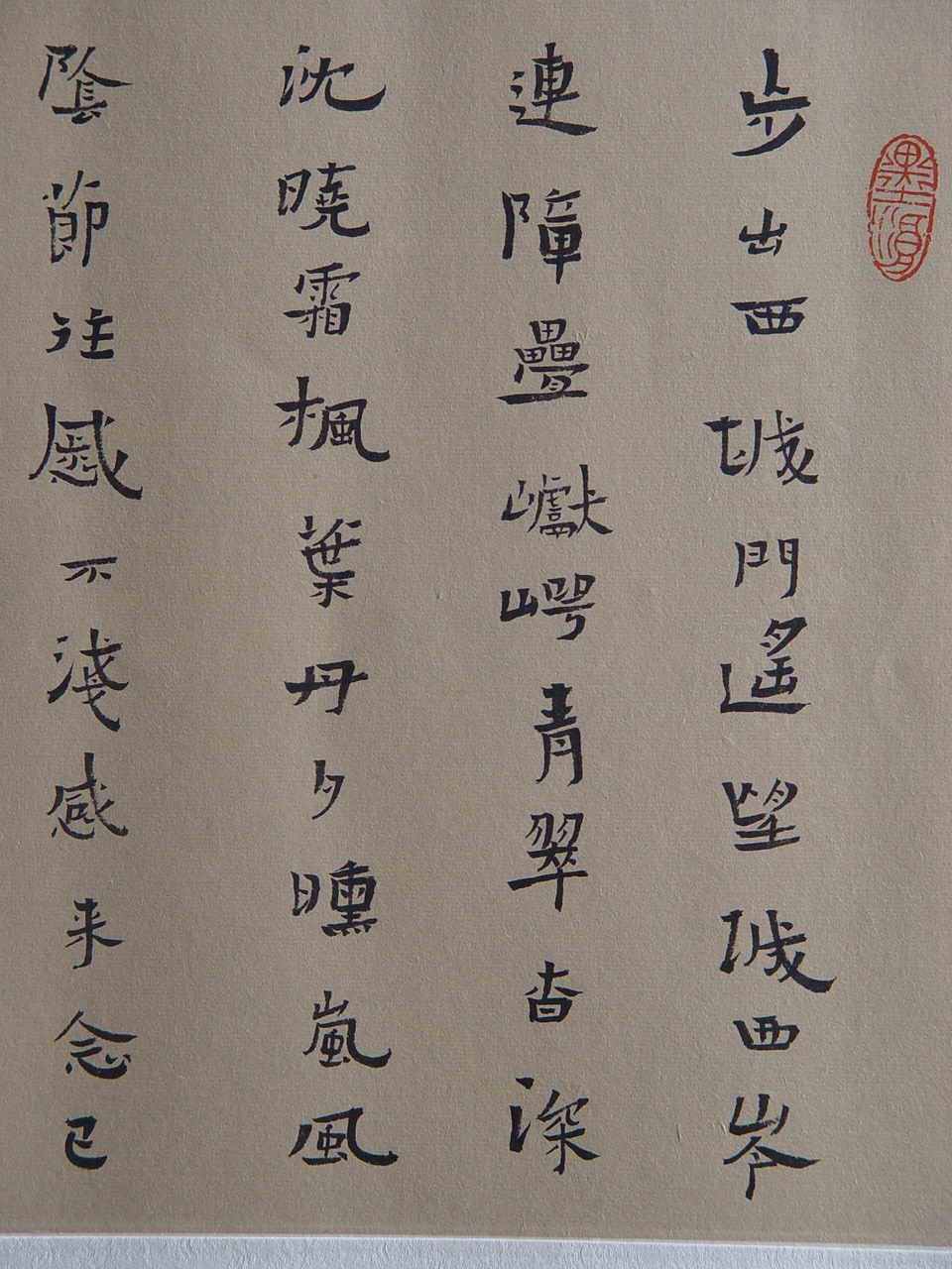 白砥书法作品欣赏