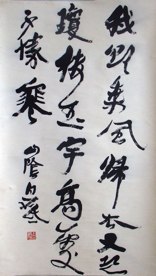 白砥书法作品欣赏