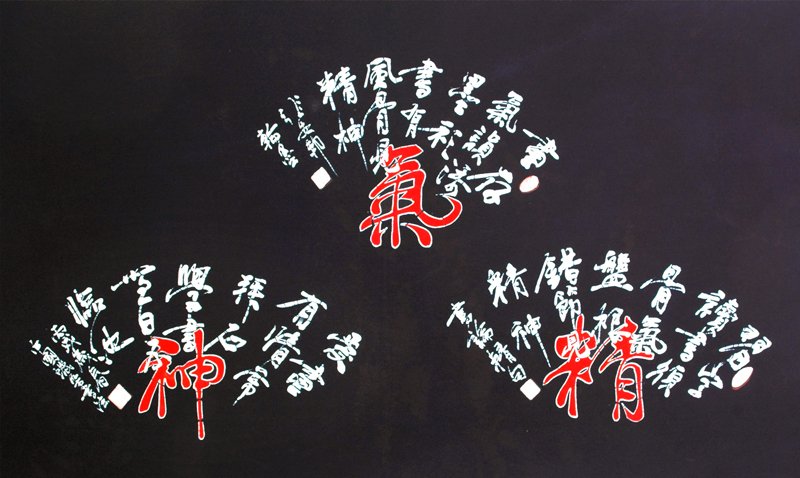 张安邦蜡染书法