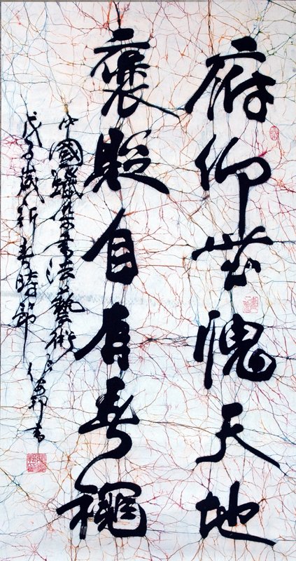 张安邦蜡染书法